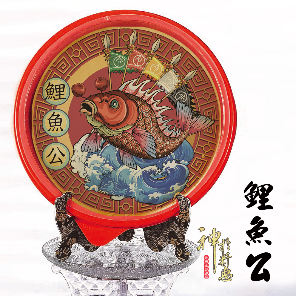 鯉魚公-祝壽系列商品